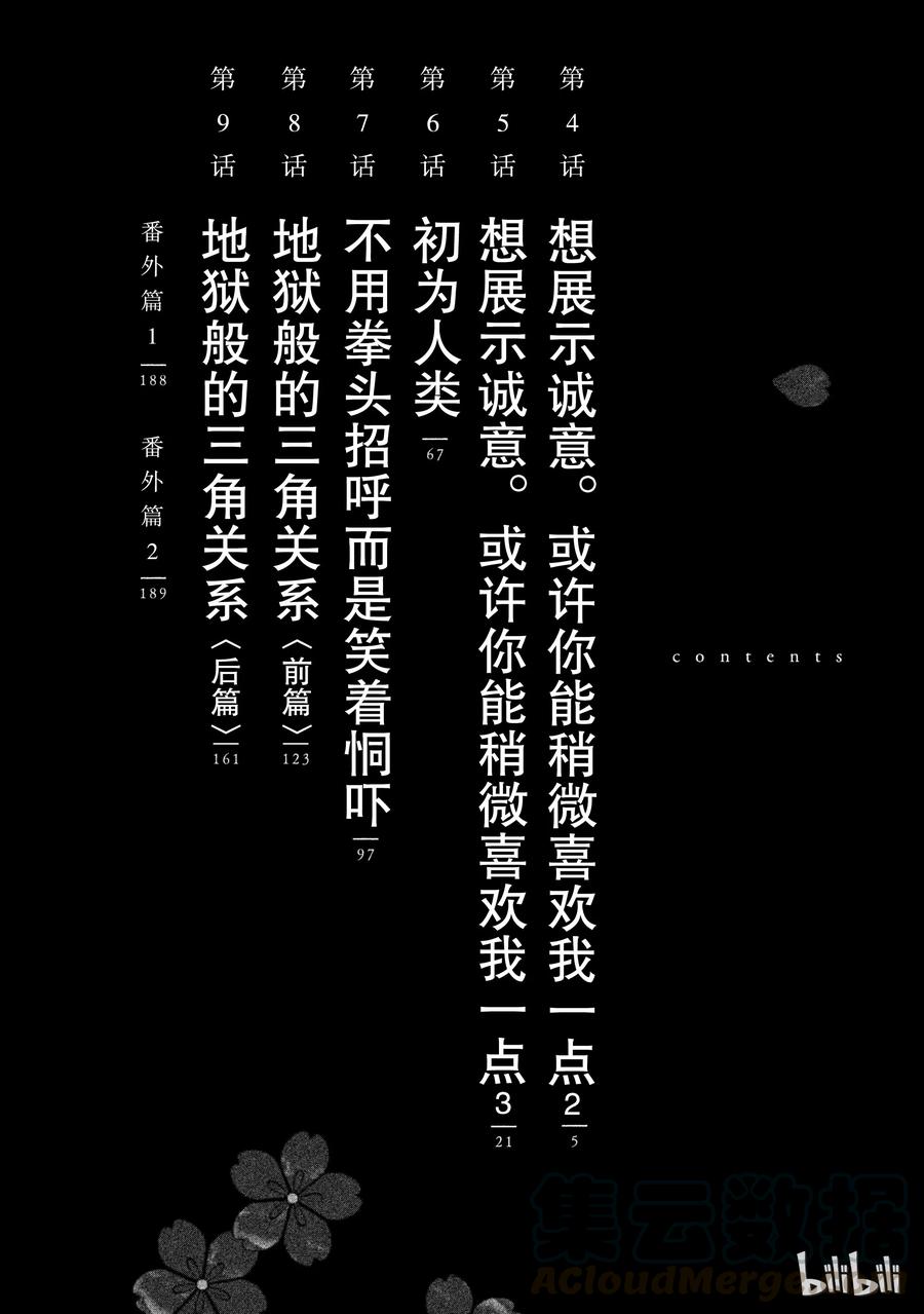 《唯愿来世不相识》4 想展示诚意。或许你能稍微喜欢我一点2 第4页