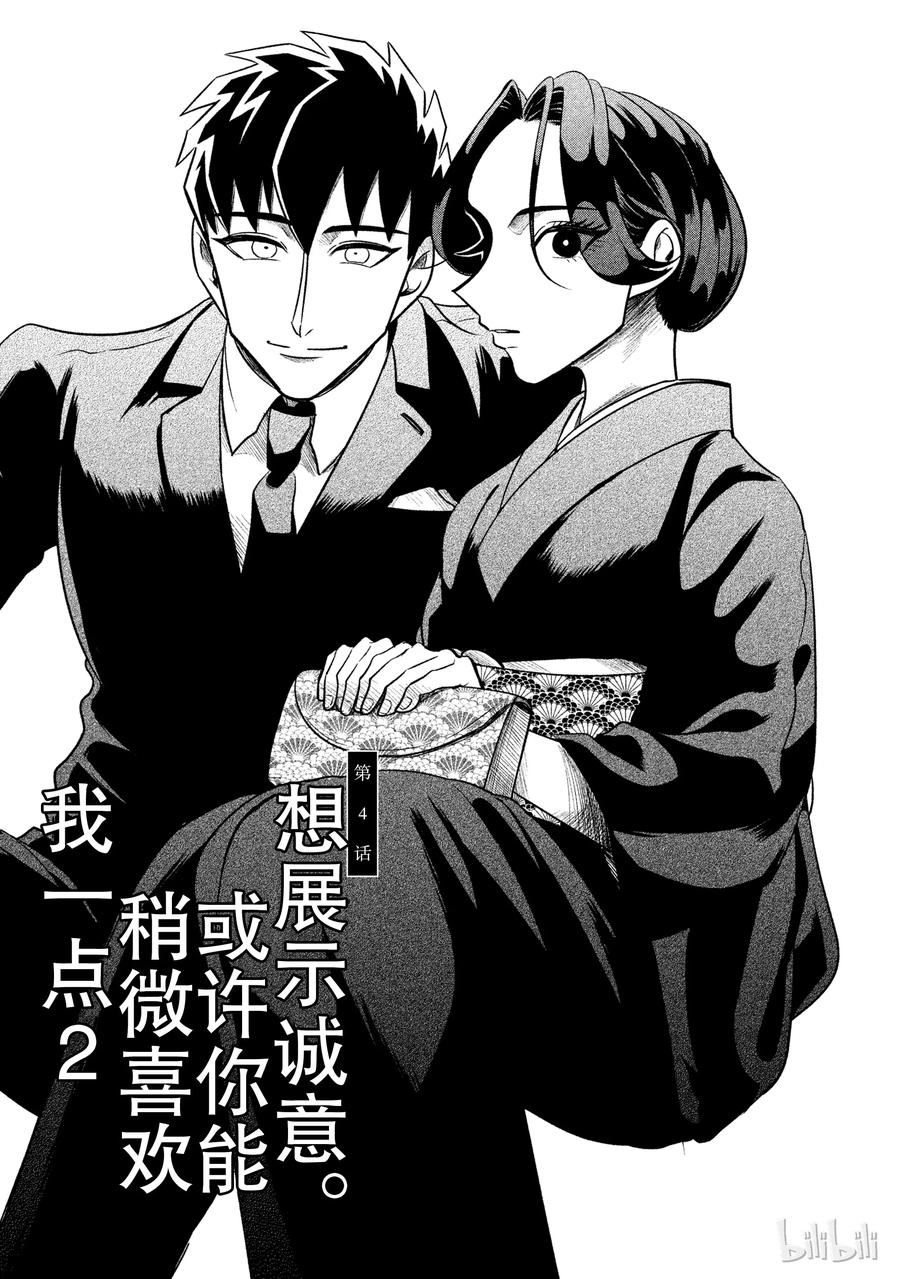 《唯愿来世不相识》4 想展示诚意。或许你能稍微喜欢我一点2 第5页