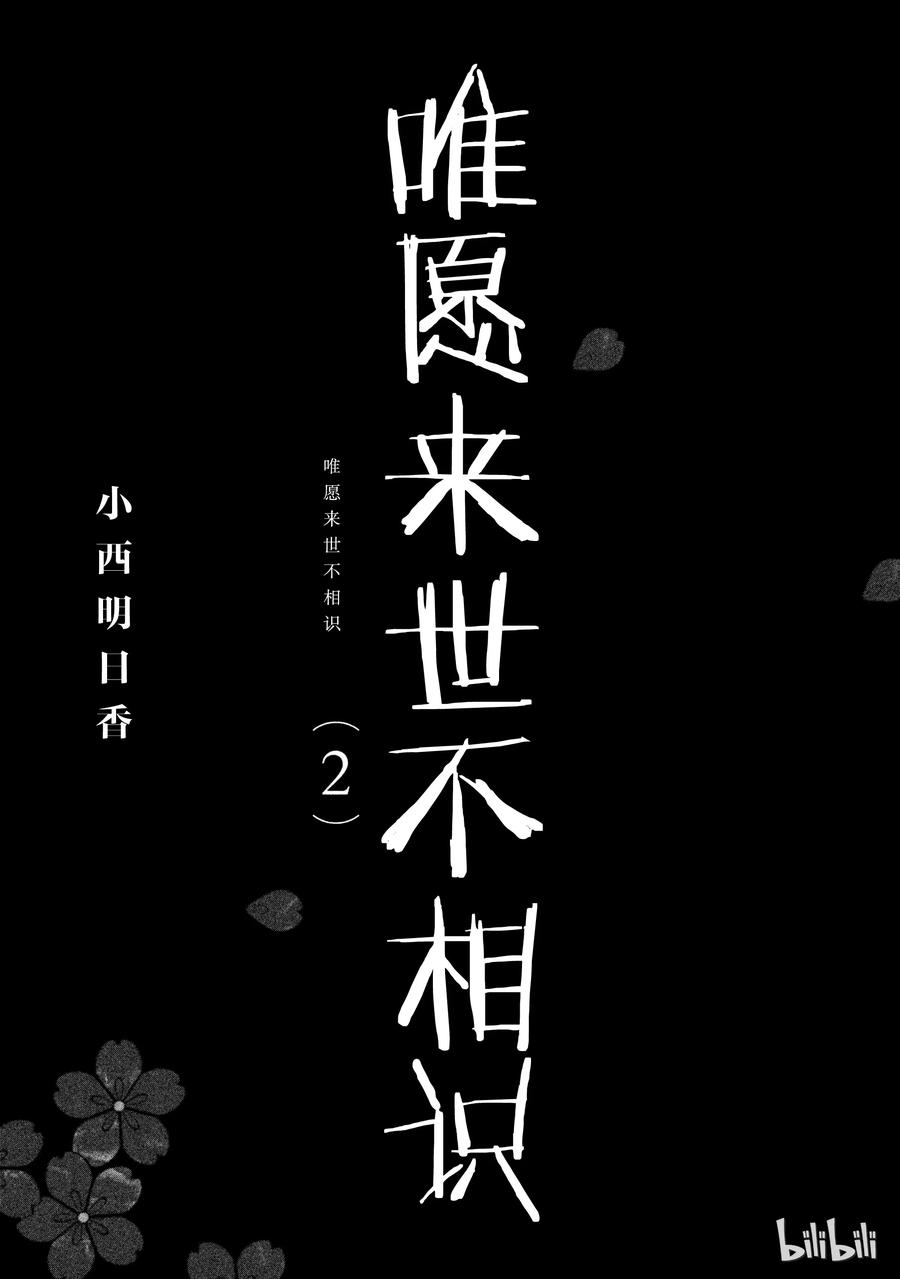 《唯愿来世不相识》4 想展示诚意。或许你能稍微喜欢我一点2 第2页