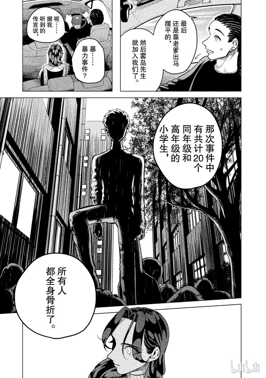 《唯愿来世不相识》4 想展示诚意。或许你能稍微喜欢我一点2 第15页