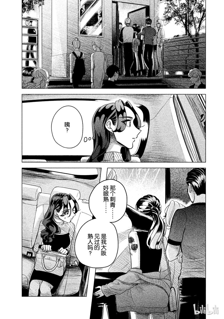 《唯愿来世不相识》4 想展示诚意。或许你能稍微喜欢我一点2 第18页