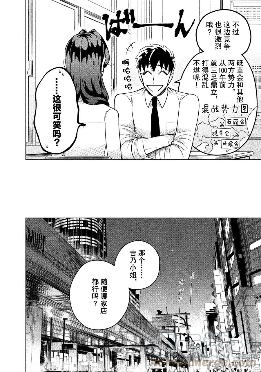 《唯愿来世不相识》4 想展示诚意。或许你能稍微喜欢我一点2 第10页