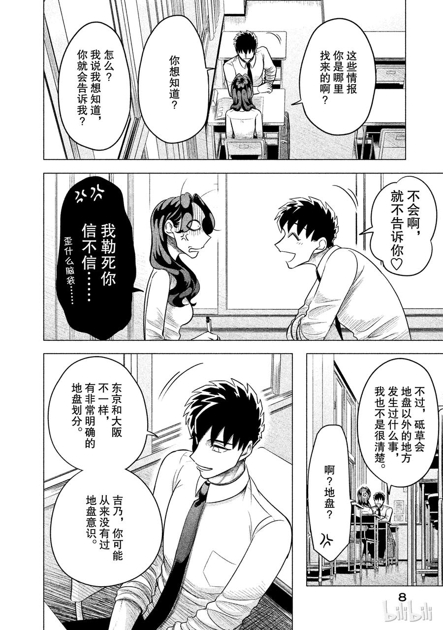 《唯愿来世不相识》4 想展示诚意。或许你能稍微喜欢我一点2 第8页