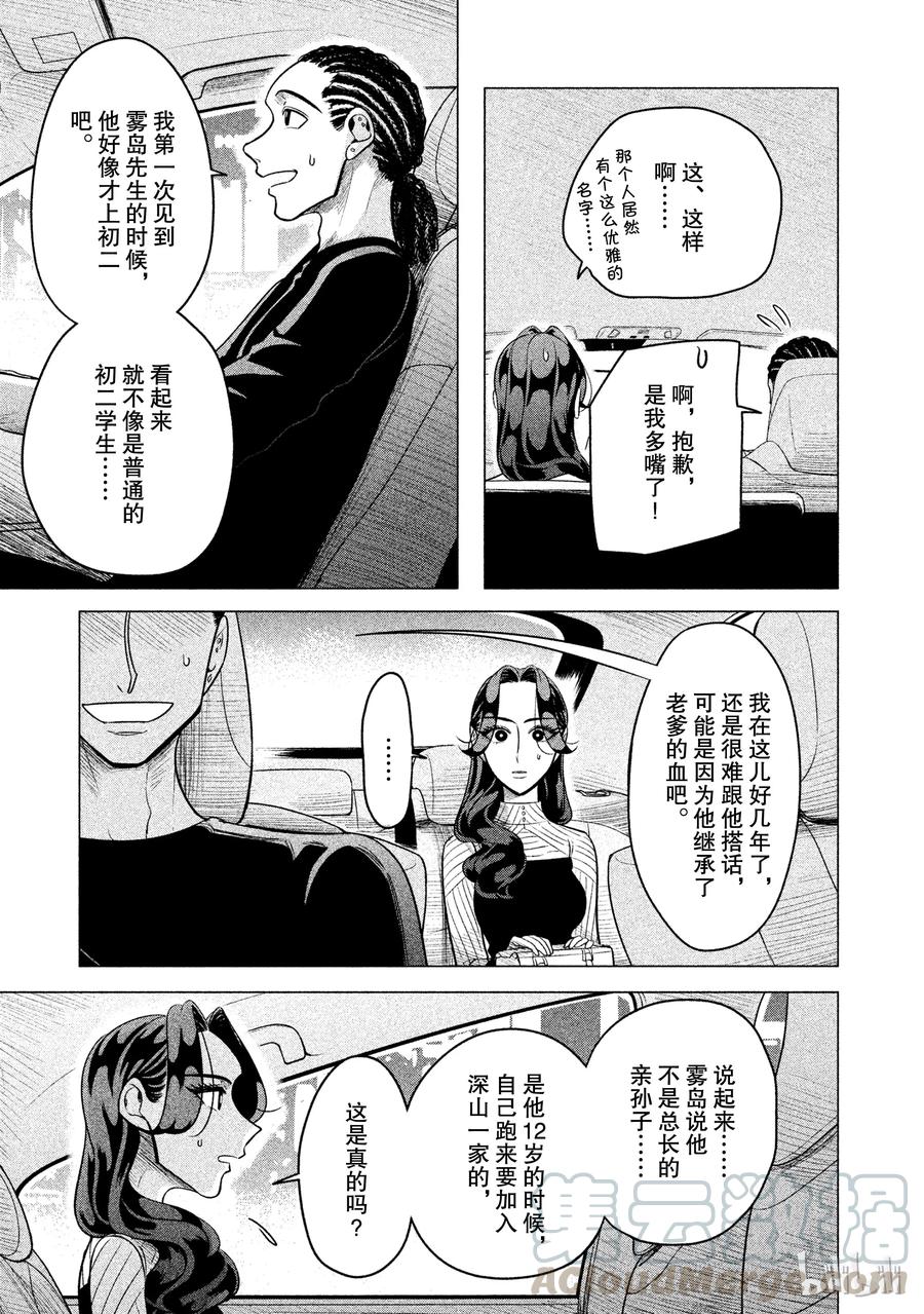 《唯愿来世不相识》4 想展示诚意。或许你能稍微喜欢我一点2 第13页