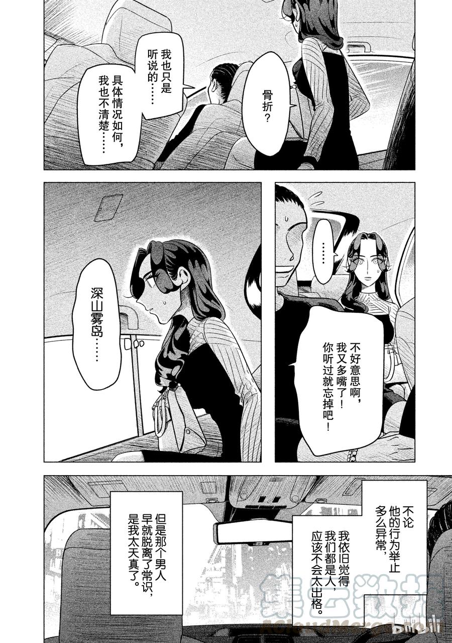《唯愿来世不相识》4 想展示诚意。或许你能稍微喜欢我一点2 第16页