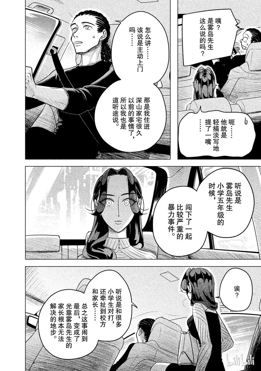 《唯愿来世不相识》4 想展示诚意。或许你能稍微喜欢我一点2 第14页