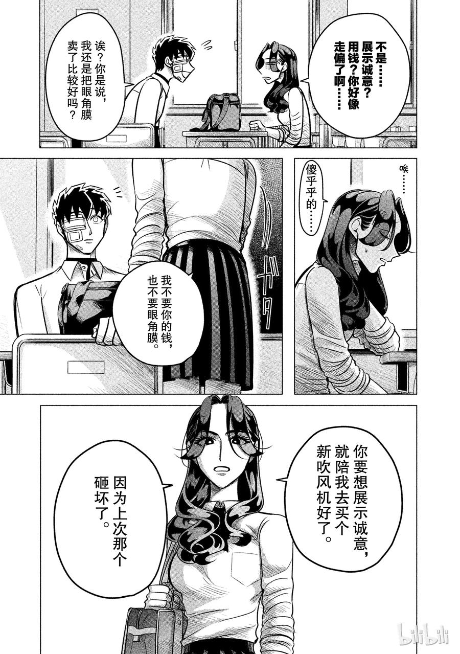 《唯愿来世不相识》5 想展示诚意。或许你能稍微喜欢我一点3 第43页