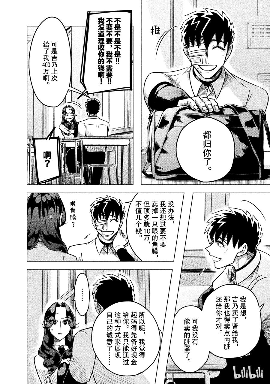 《唯愿来世不相识》5 想展示诚意。或许你能稍微喜欢我一点3 第42页