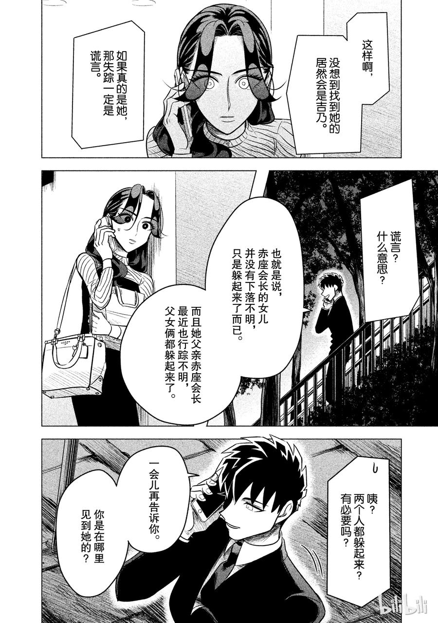 《唯愿来世不相识》5 想展示诚意。或许你能稍微喜欢我一点3 第2页