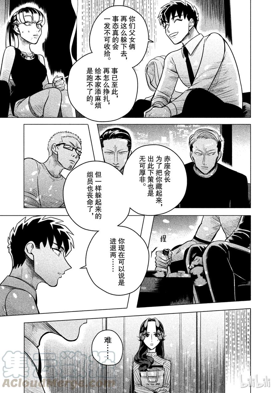 《唯愿来世不相识》5 想展示诚意。或许你能稍微喜欢我一点3 第17页
