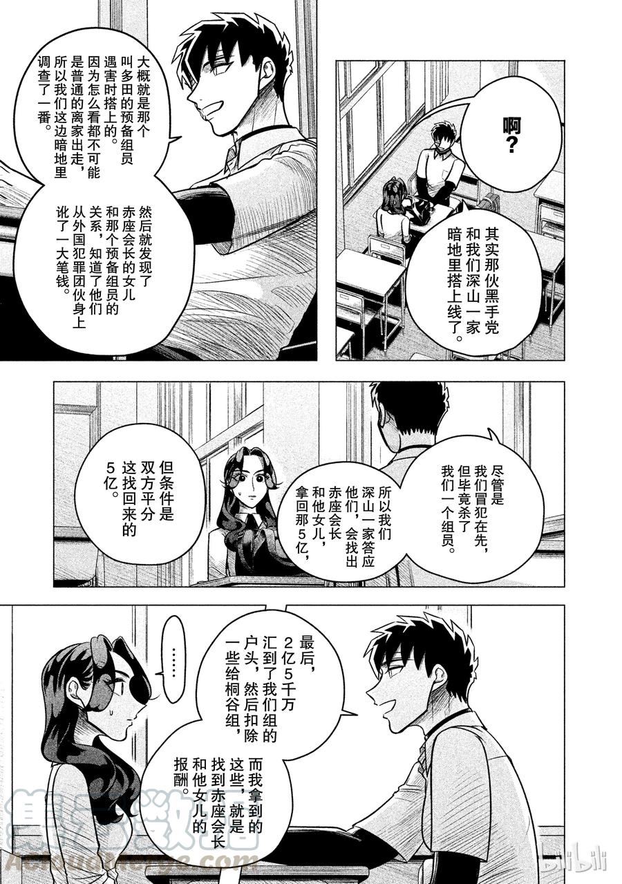 《唯愿来世不相识》5 想展示诚意。或许你能稍微喜欢我一点3 第41页