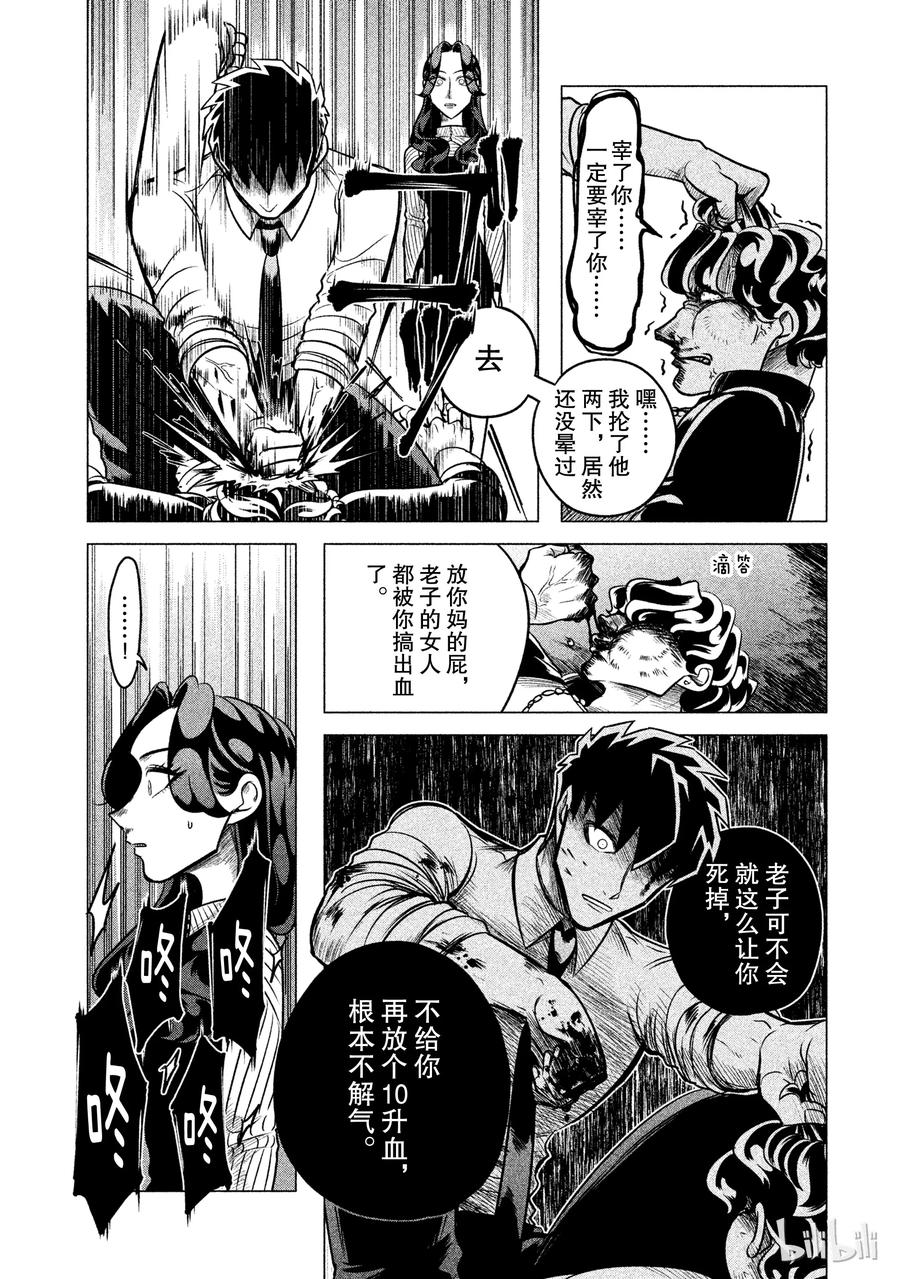 《唯愿来世不相识》5 想展示诚意。或许你能稍微喜欢我一点3 第34页