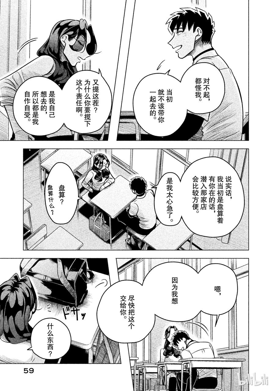 《唯愿来世不相识》5 想展示诚意。或许你能稍微喜欢我一点3 第39页