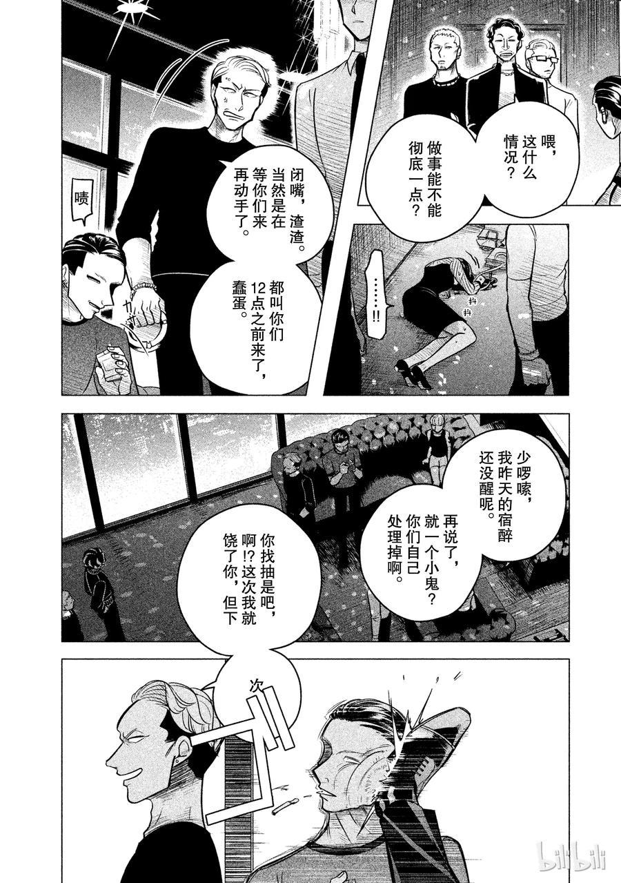 《唯愿来世不相识》5 想展示诚意。或许你能稍微喜欢我一点3 第20页
