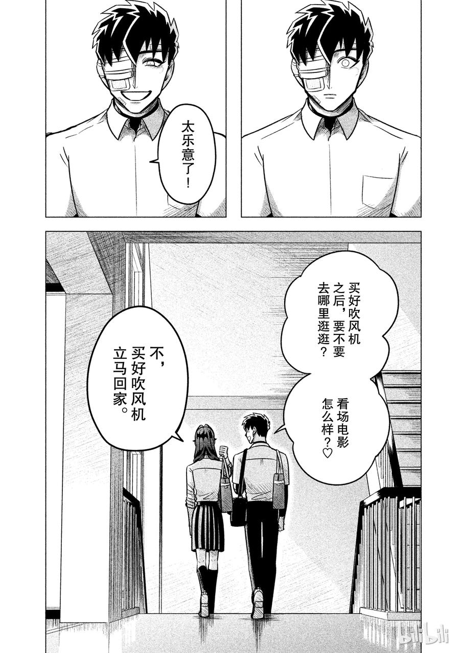 《唯愿来世不相识》5 想展示诚意。或许你能稍微喜欢我一点3 第44页