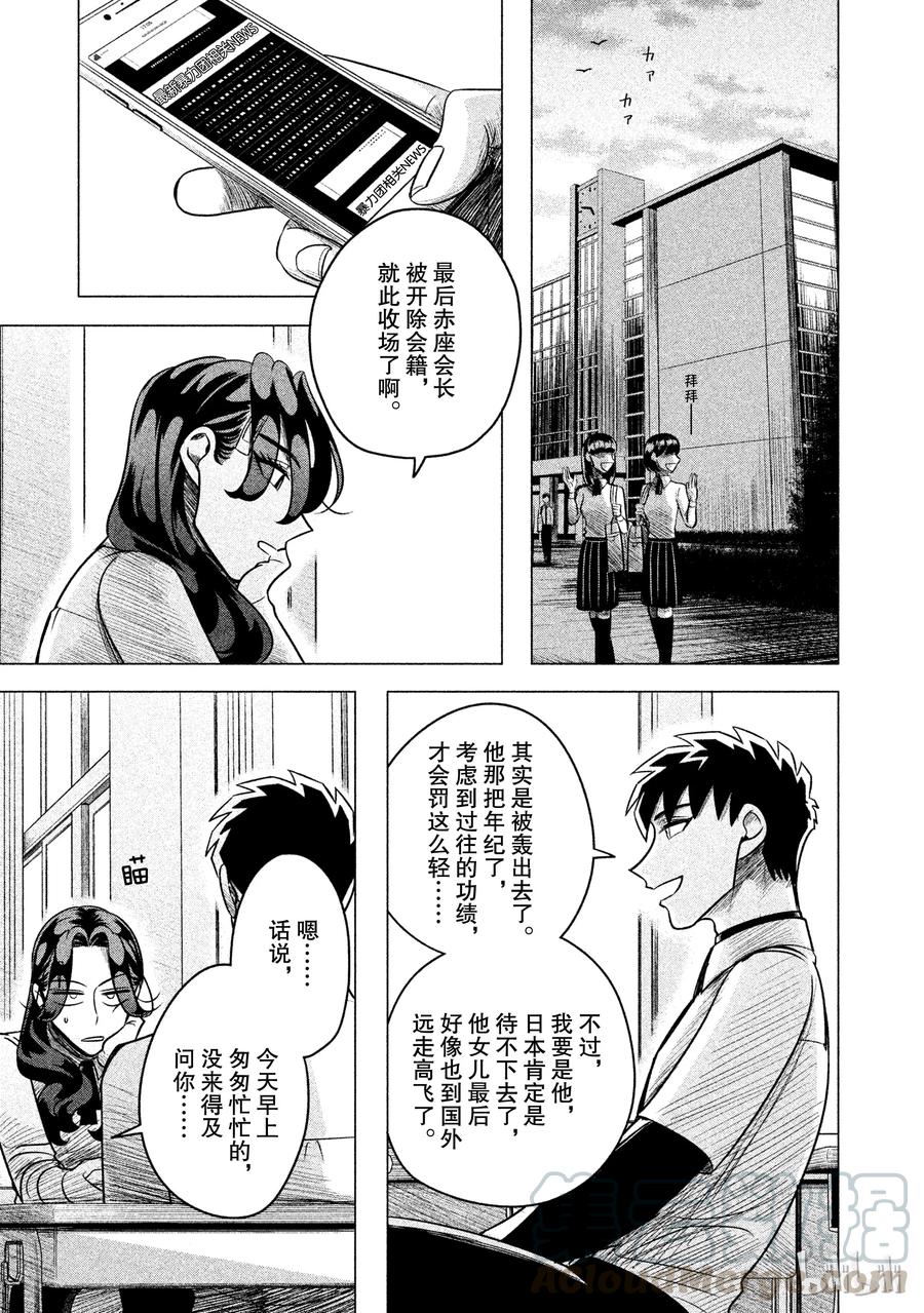 《唯愿来世不相识》5 想展示诚意。或许你能稍微喜欢我一点3 第37页