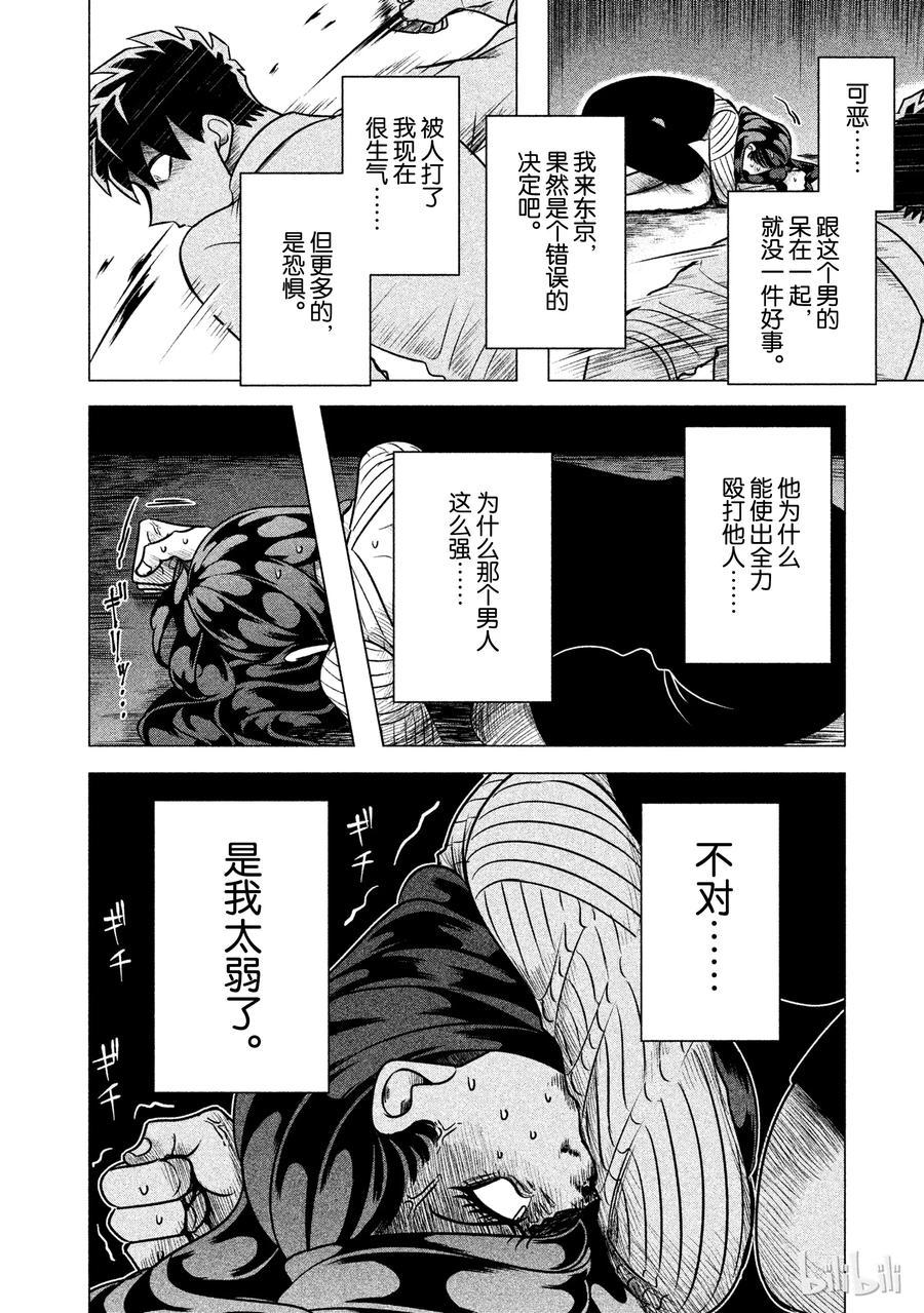 《唯愿来世不相识》5 想展示诚意。或许你能稍微喜欢我一点3 第28页