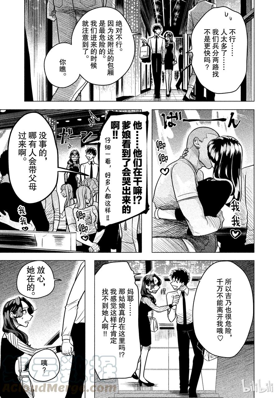 《唯愿来世不相识》5 想展示诚意。或许你能稍微喜欢我一点3 第9页