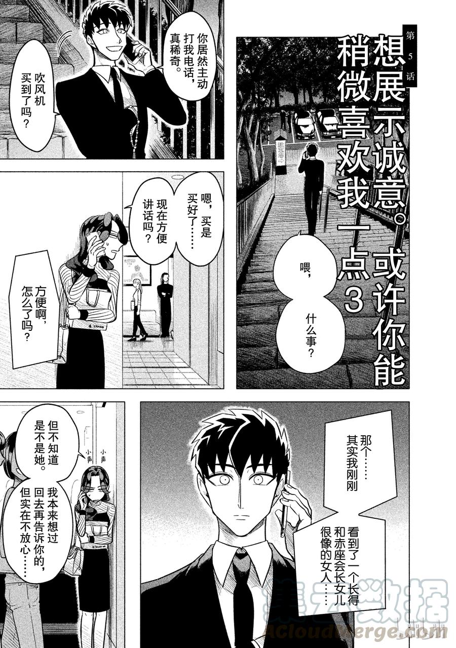 《唯愿来世不相识》5 想展示诚意。或许你能稍微喜欢我一点3 第1页