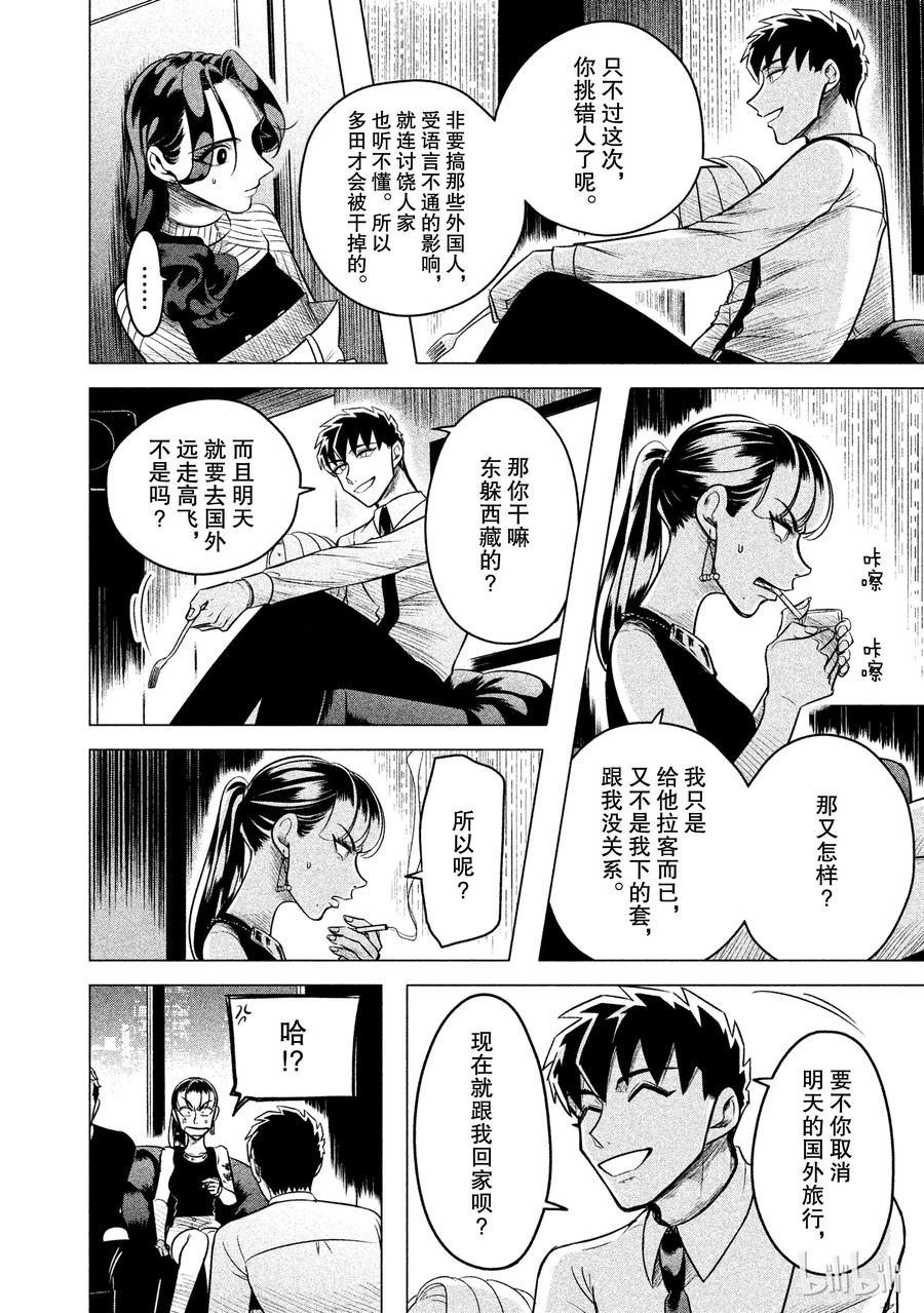 《唯愿来世不相识》5 想展示诚意。或许你能稍微喜欢我一点3 第16页