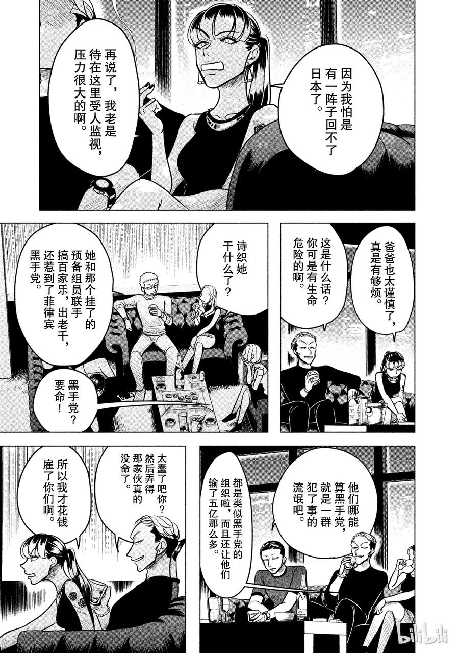《唯愿来世不相识》5 想展示诚意。或许你能稍微喜欢我一点3 第11页