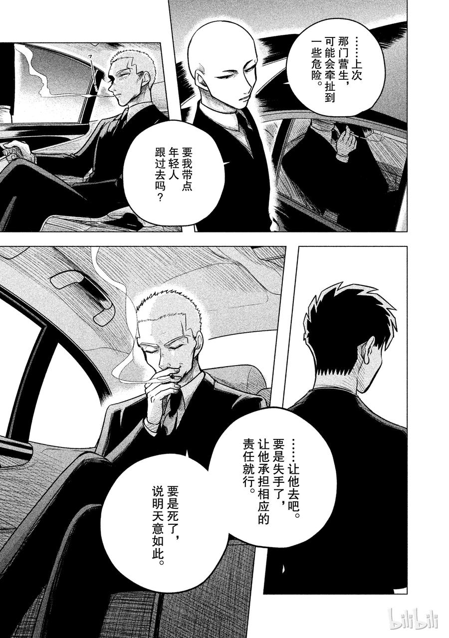 《唯愿来世不相识》5 想展示诚意。或许你能稍微喜欢我一点3 第7页