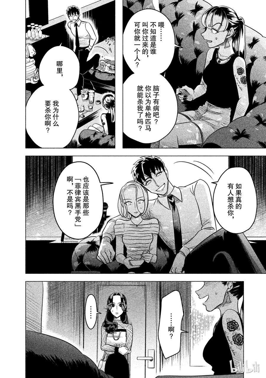 《唯愿来世不相识》5 想展示诚意。或许你能稍微喜欢我一点3 第14页
