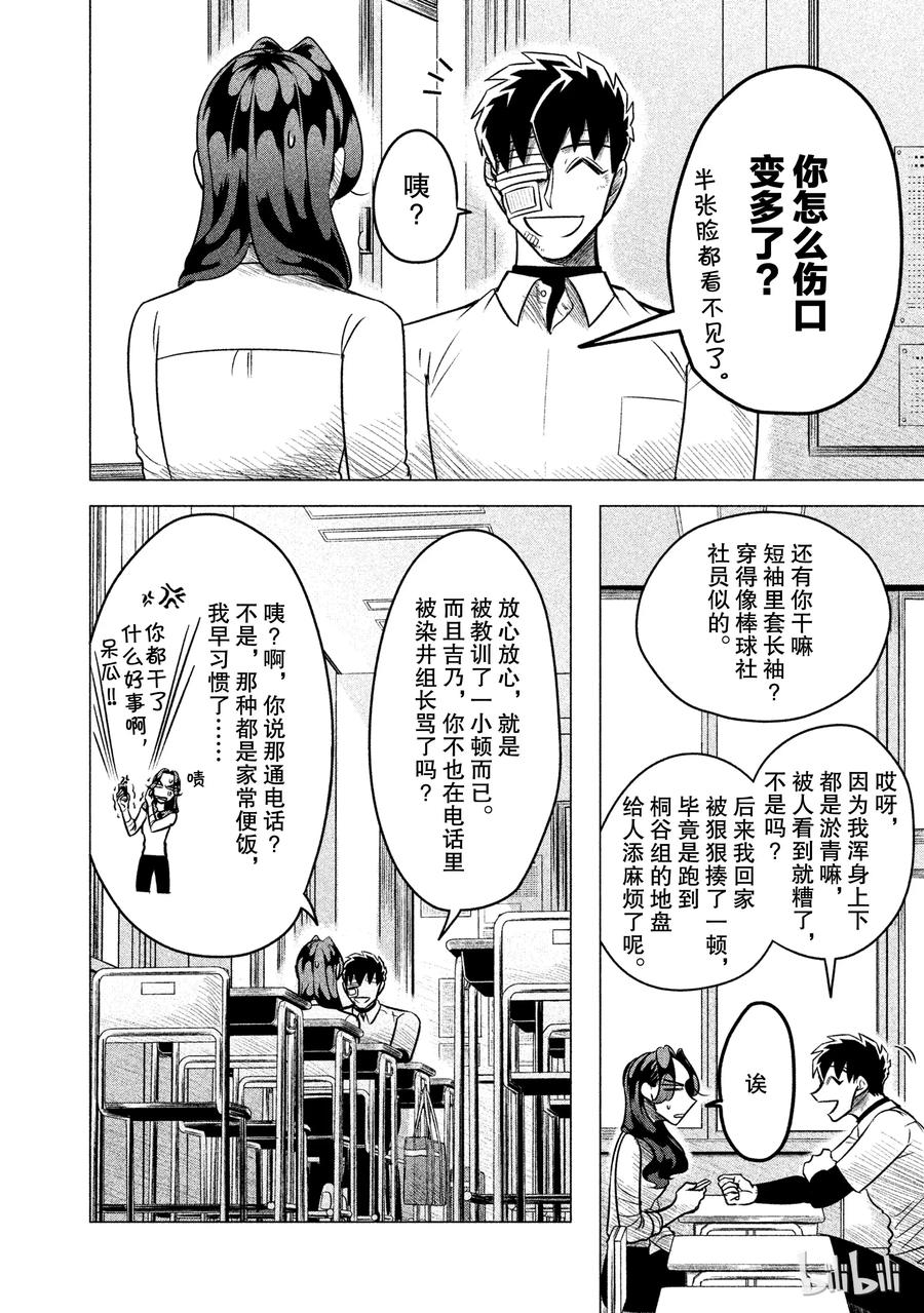 《唯愿来世不相识》5 想展示诚意。或许你能稍微喜欢我一点3 第38页