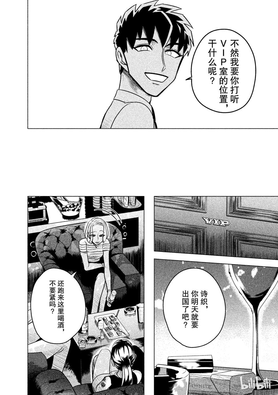 《唯愿来世不相识》5 想展示诚意。或许你能稍微喜欢我一点3 第10页