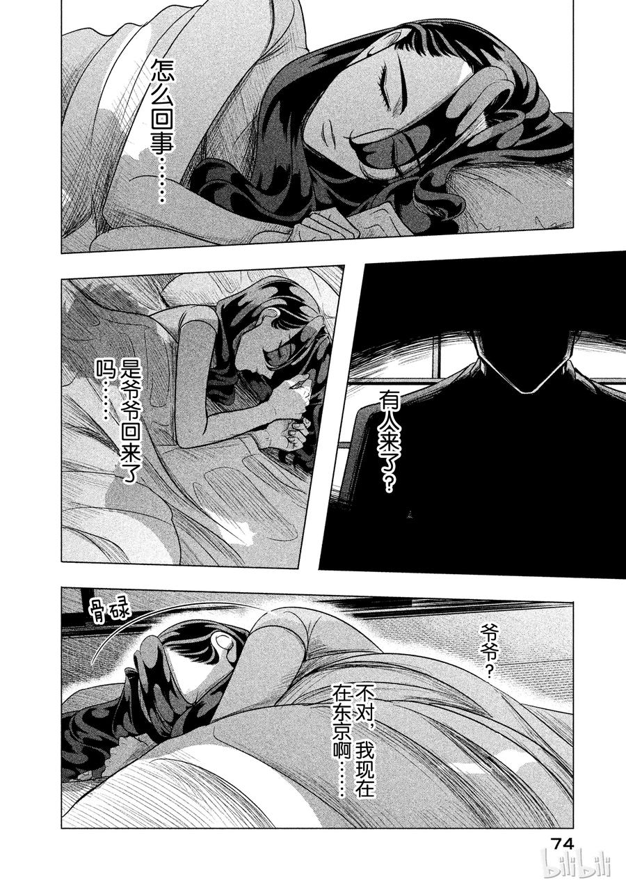 《唯愿来世不相识》6 初为人类 第8页