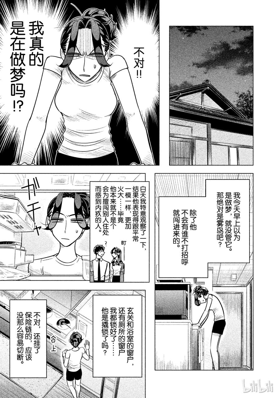 《唯愿来世不相识》6 初为人类 第11页