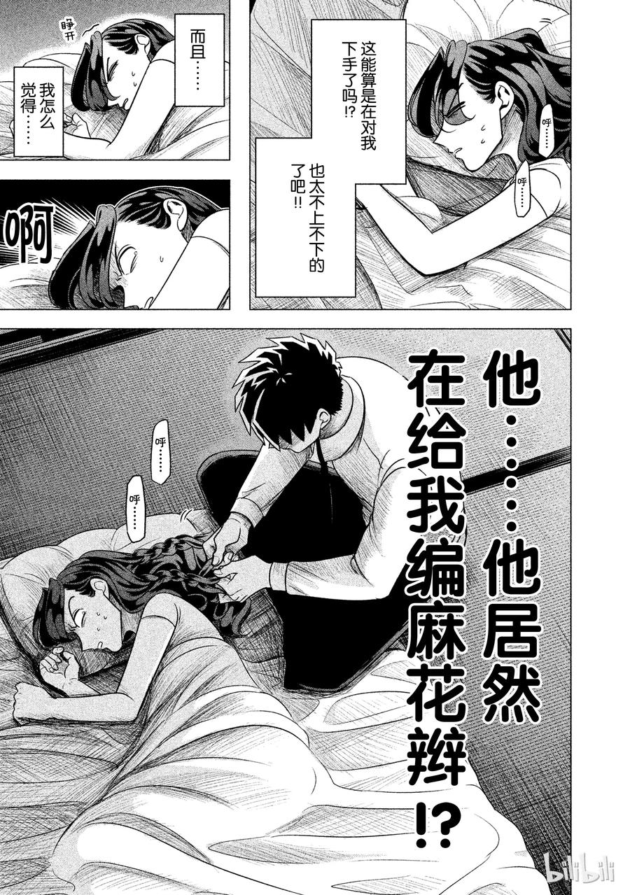 《唯愿来世不相识》6 初为人类 第17页