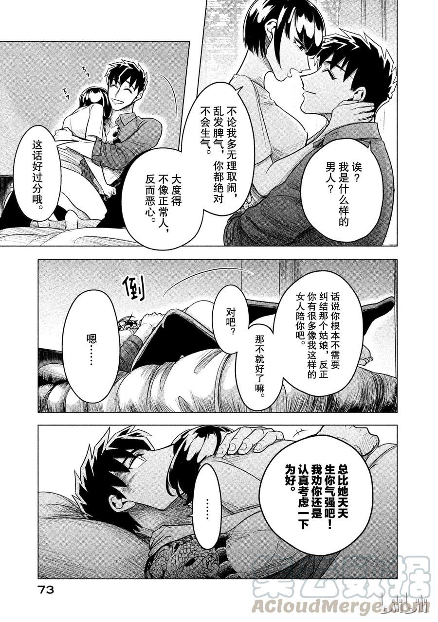 《唯愿来世不相识》6 初为人类 第7页