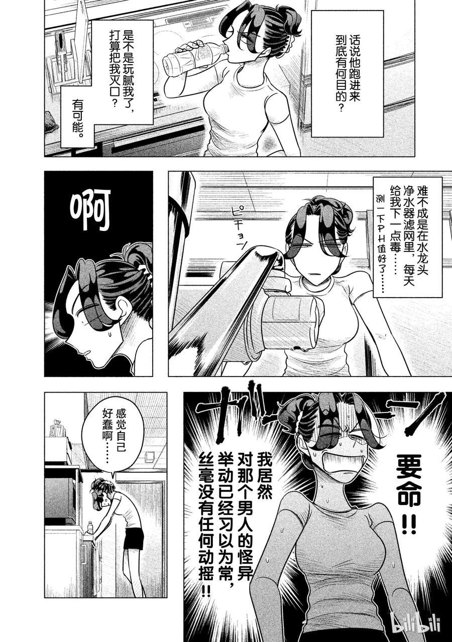 《唯愿来世不相识》6 初为人类 第12页