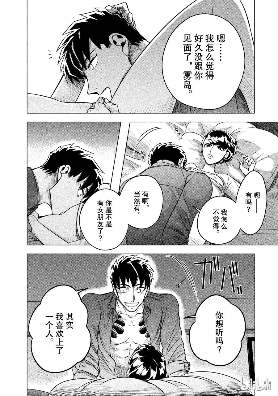 《唯愿来世不相识》6 初为人类 第2页