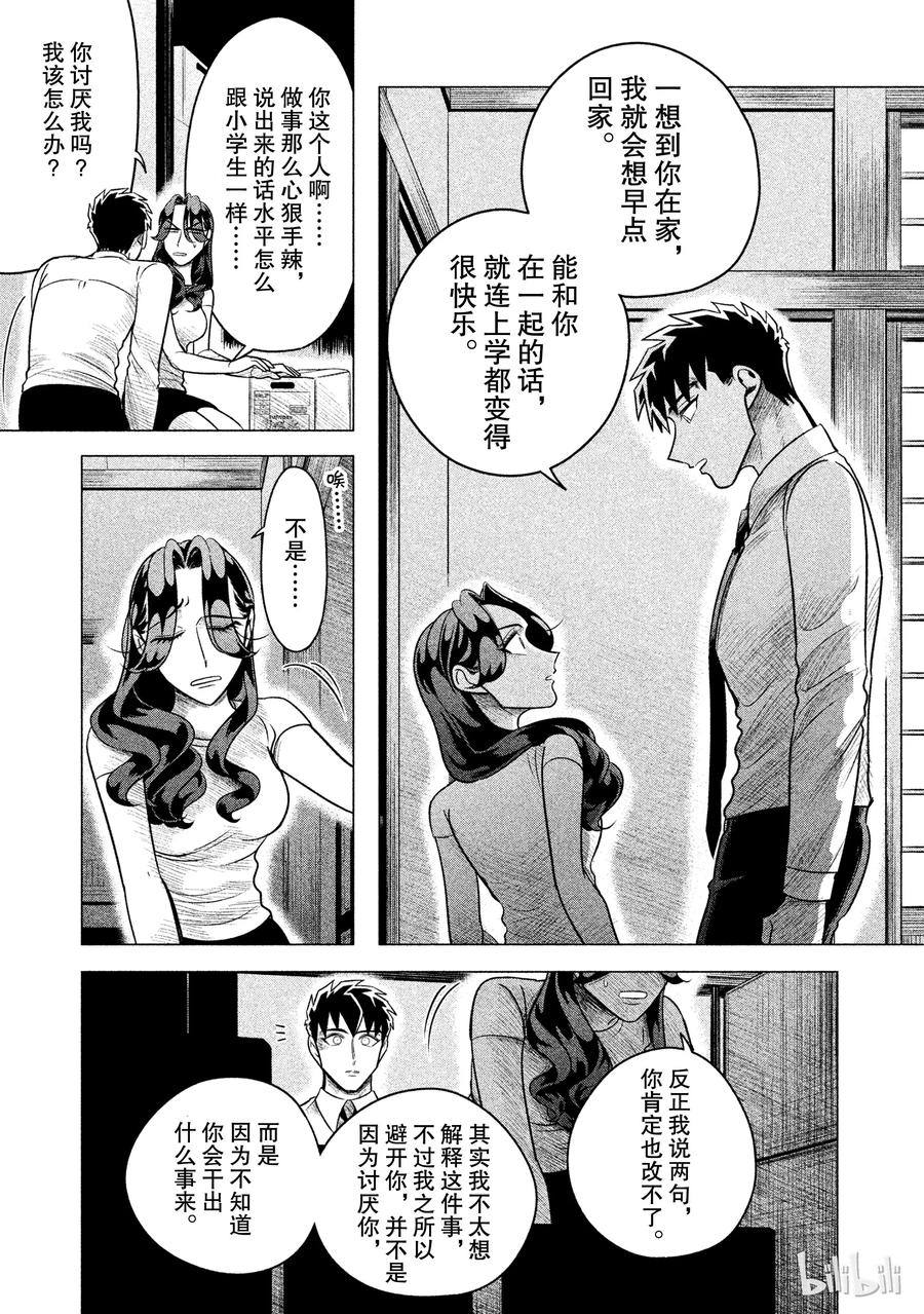 《唯愿来世不相识》6 初为人类 第27页