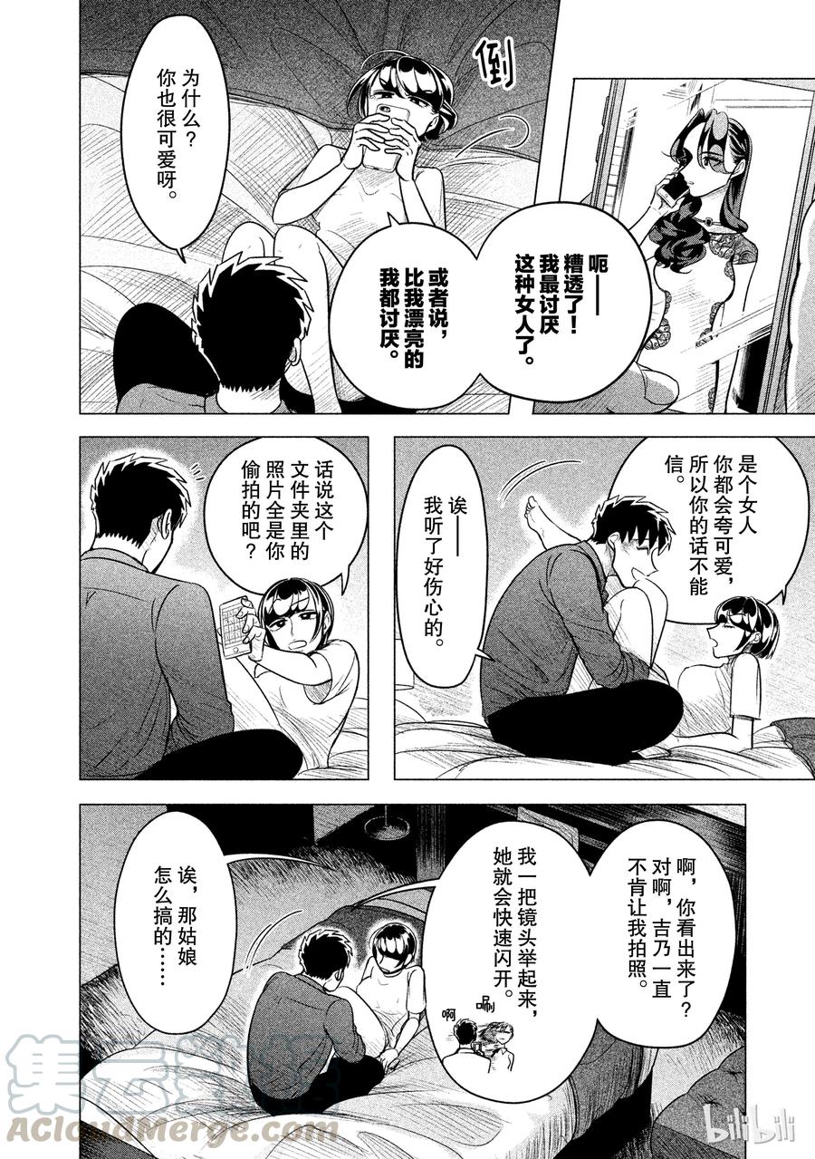 《唯愿来世不相识》6 初为人类 第4页