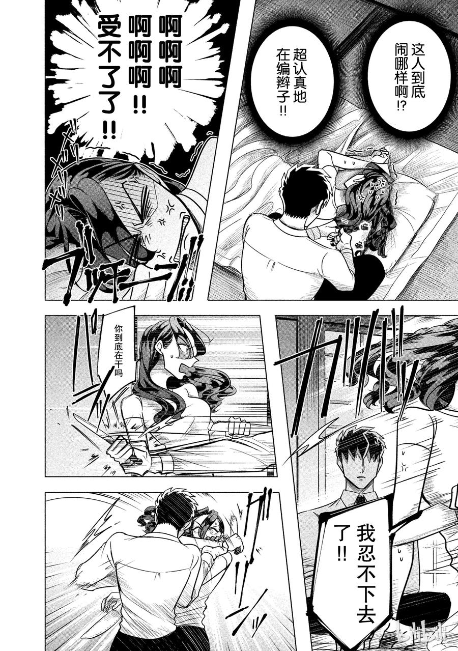 《唯愿来世不相识》6 初为人类 第18页