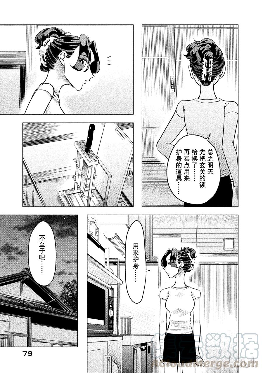 《唯愿来世不相识》6 初为人类 第13页