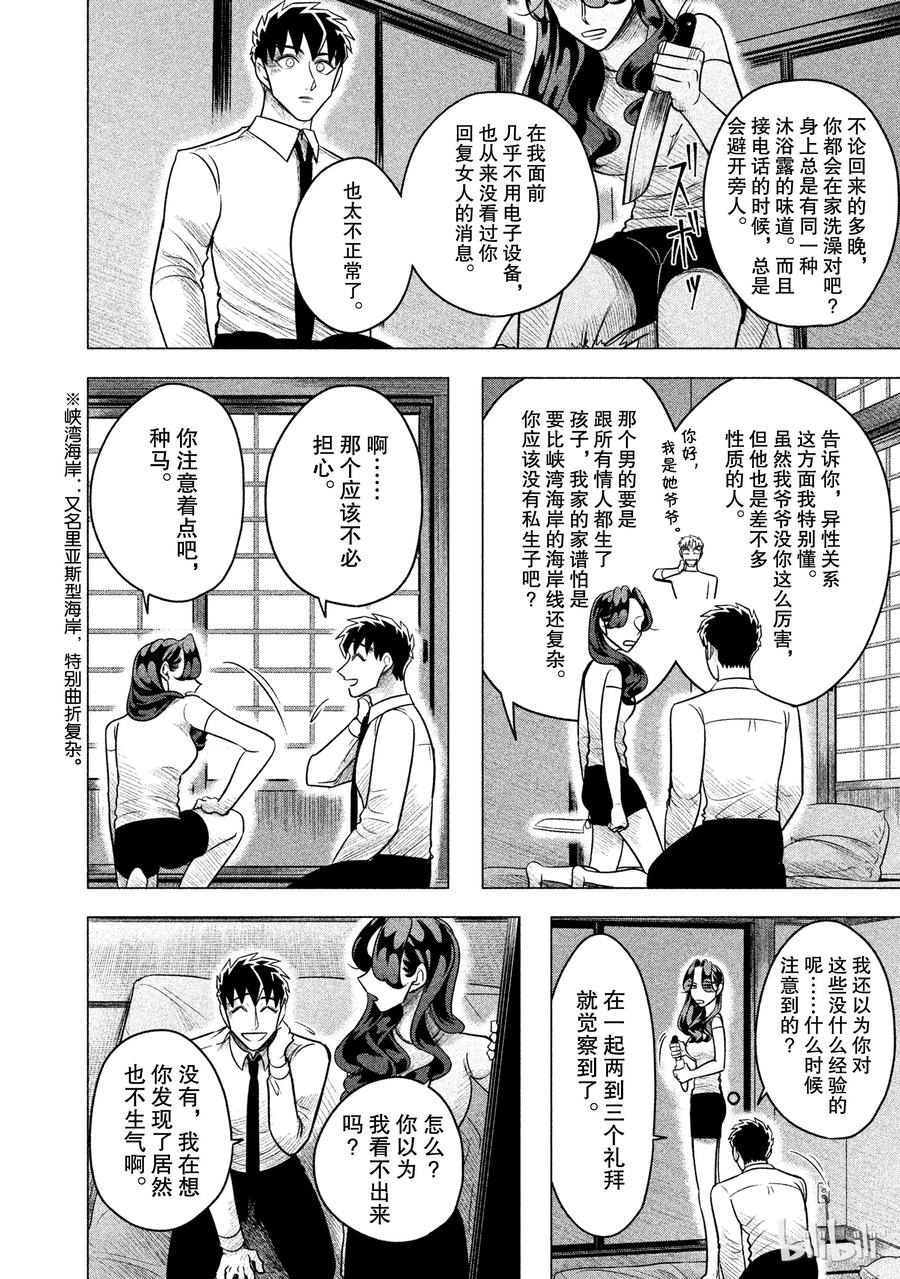 《唯愿来世不相识》6 初为人类 第24页