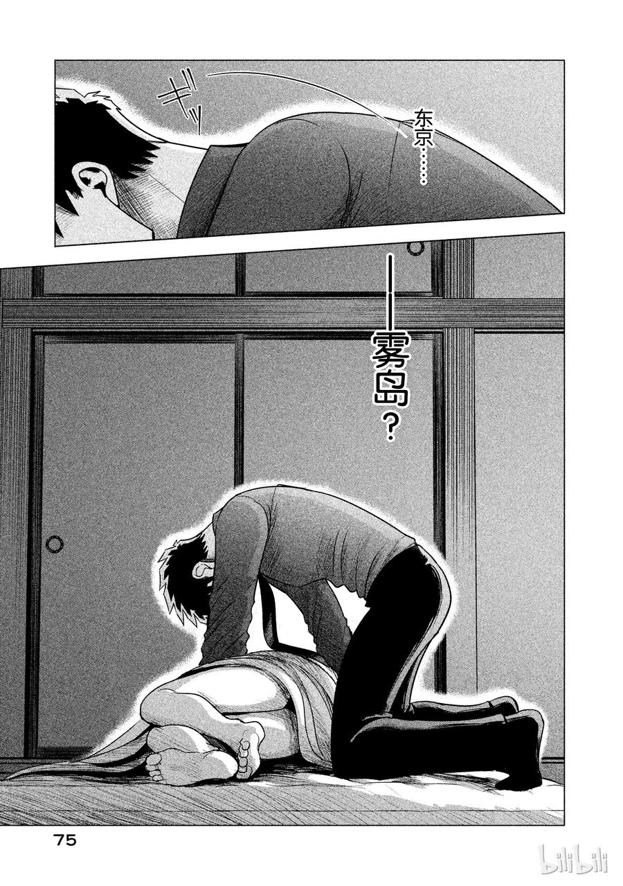 《唯愿来世不相识》6 初为人类 第9页