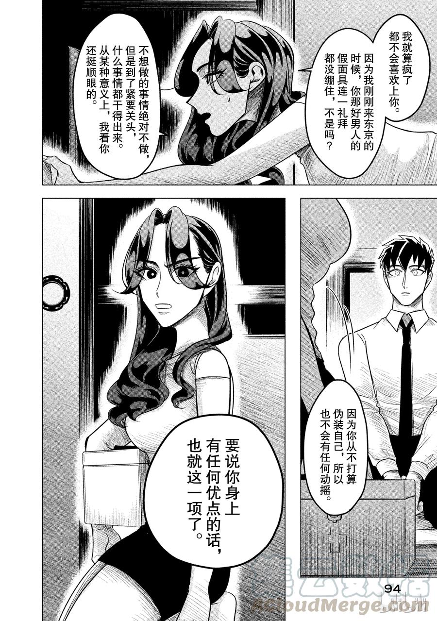 《唯愿来世不相识》6 初为人类 第28页