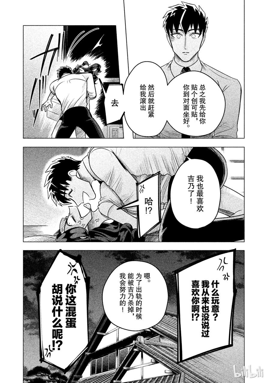 《唯愿来世不相识》6 初为人类 第29页