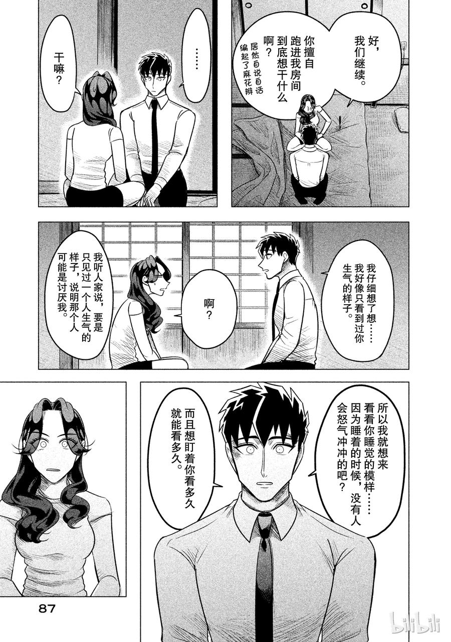 《唯愿来世不相识》6 初为人类 第21页
