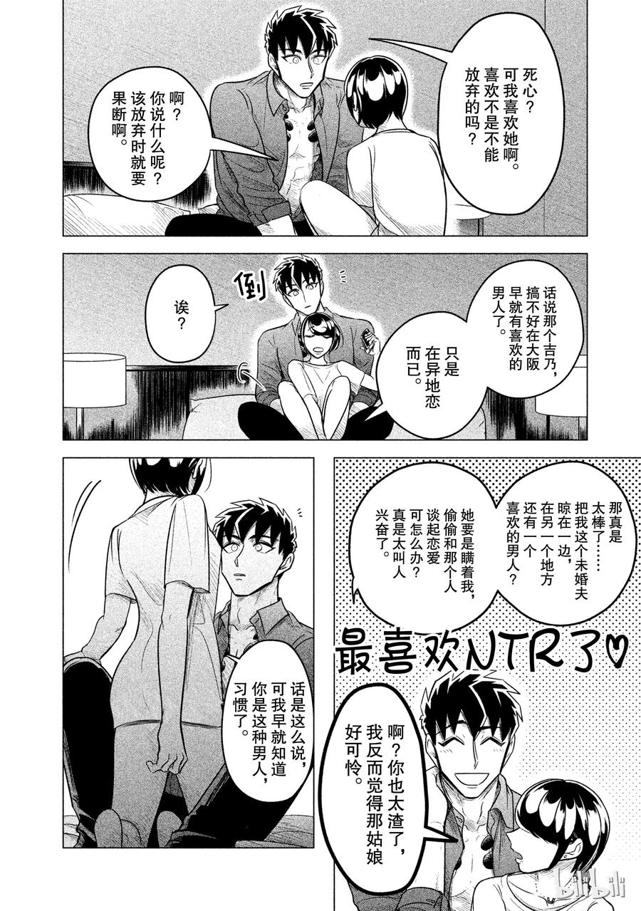 《唯愿来世不相识》6 初为人类 第6页