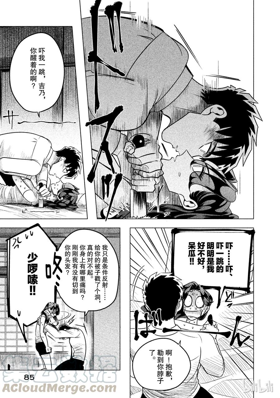 《唯愿来世不相识》6 初为人类 第19页