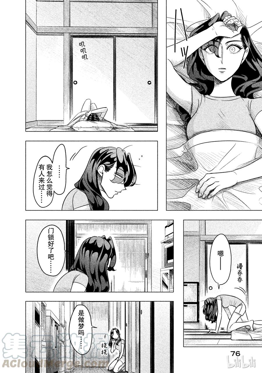 《唯愿来世不相识》6 初为人类 第10页