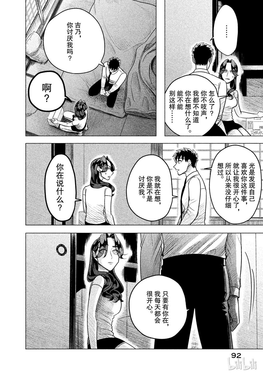 《唯愿来世不相识》6 初为人类 第26页