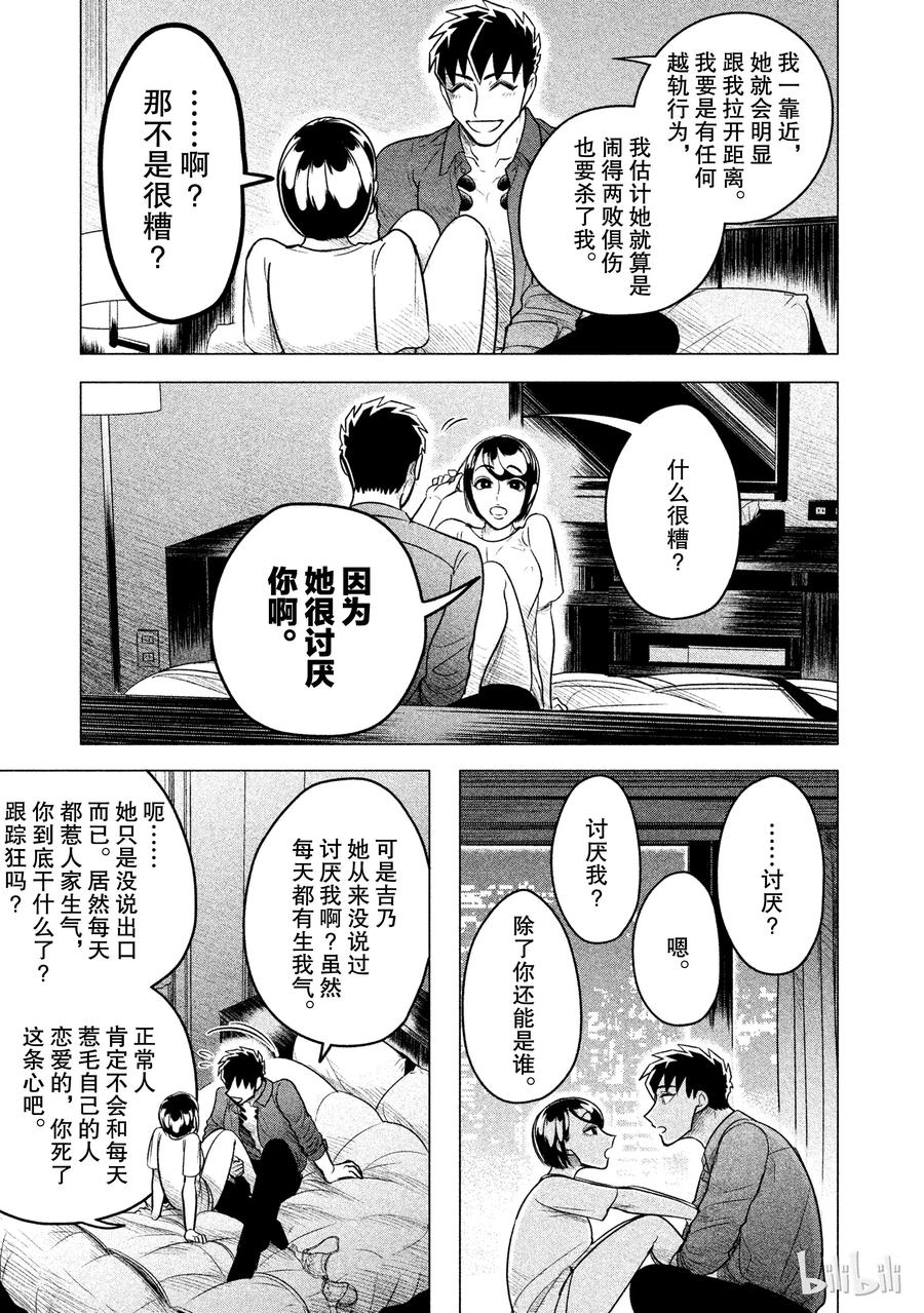 《唯愿来世不相识》6 初为人类 第5页