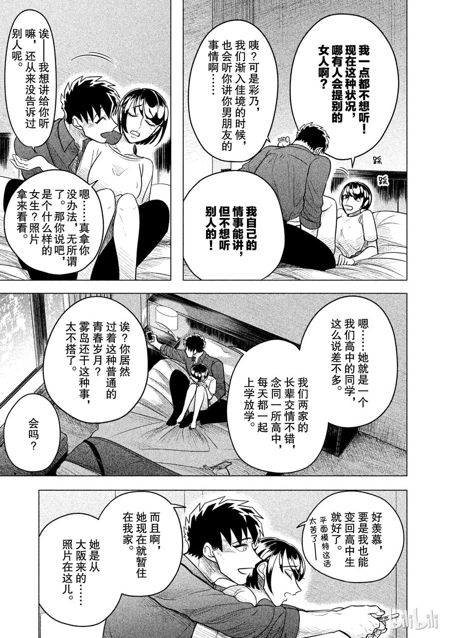 《唯愿来世不相识》6 初为人类 第3页